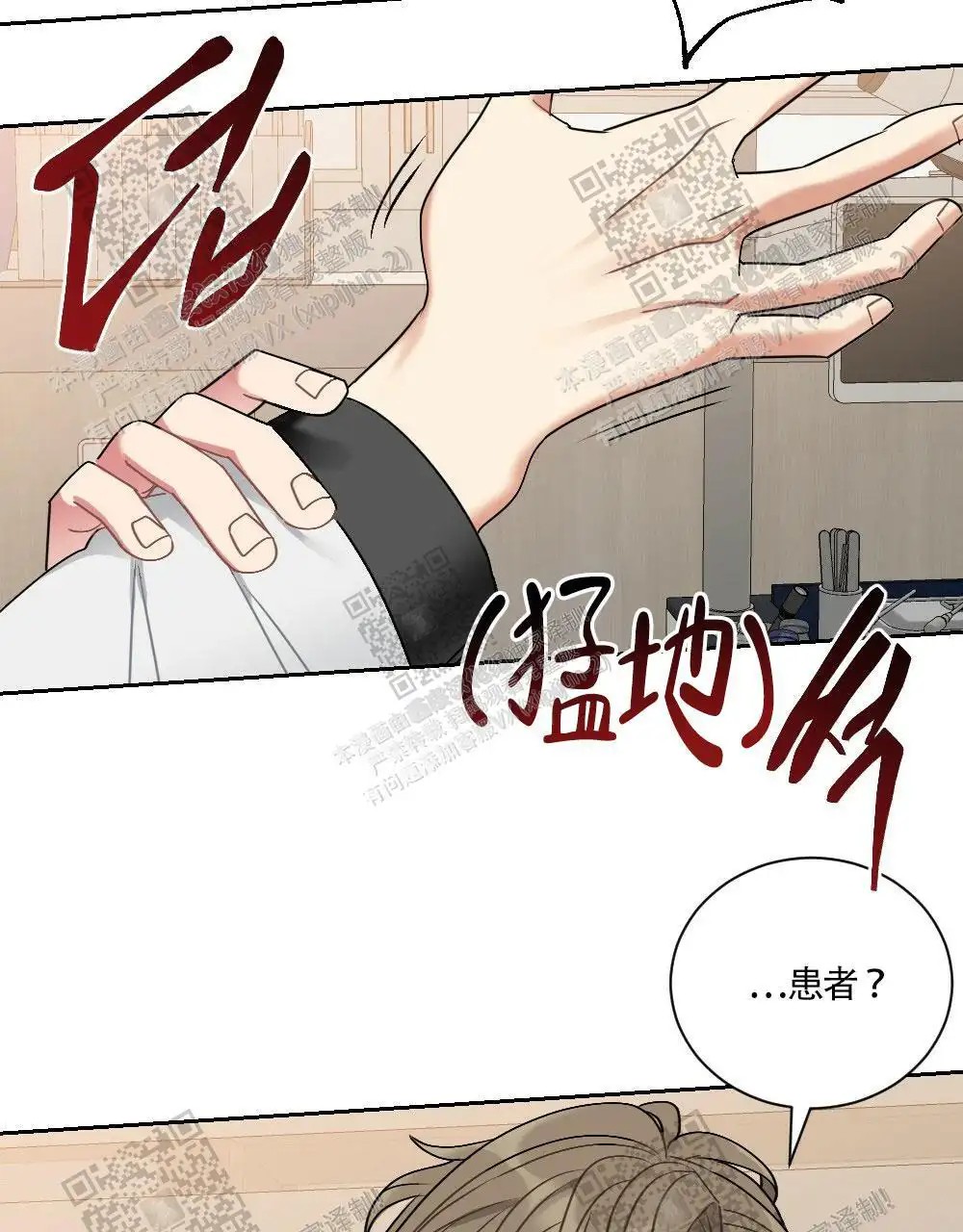 心胸宽阔 - 肿块集中治疗室（2） - 第46页