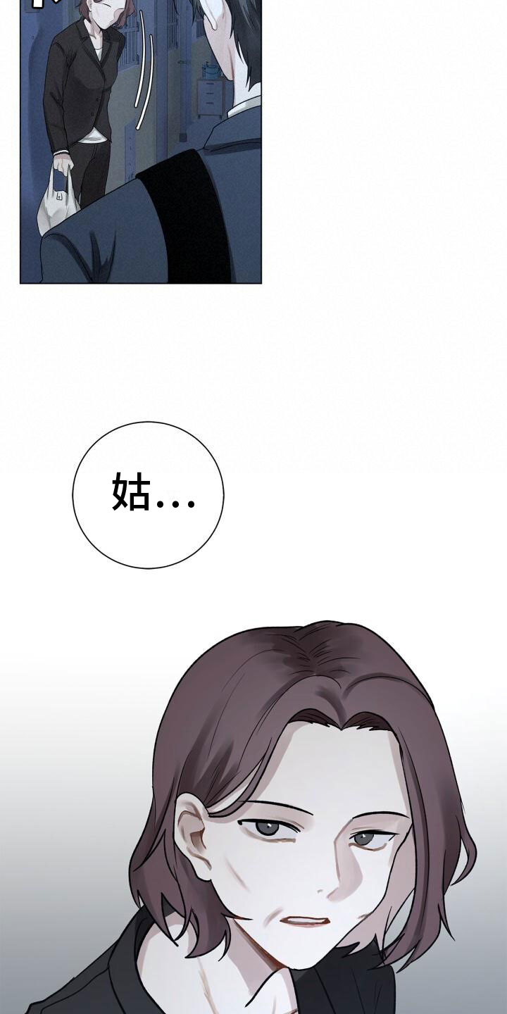 另一个我 - 恐惧 - 第12页