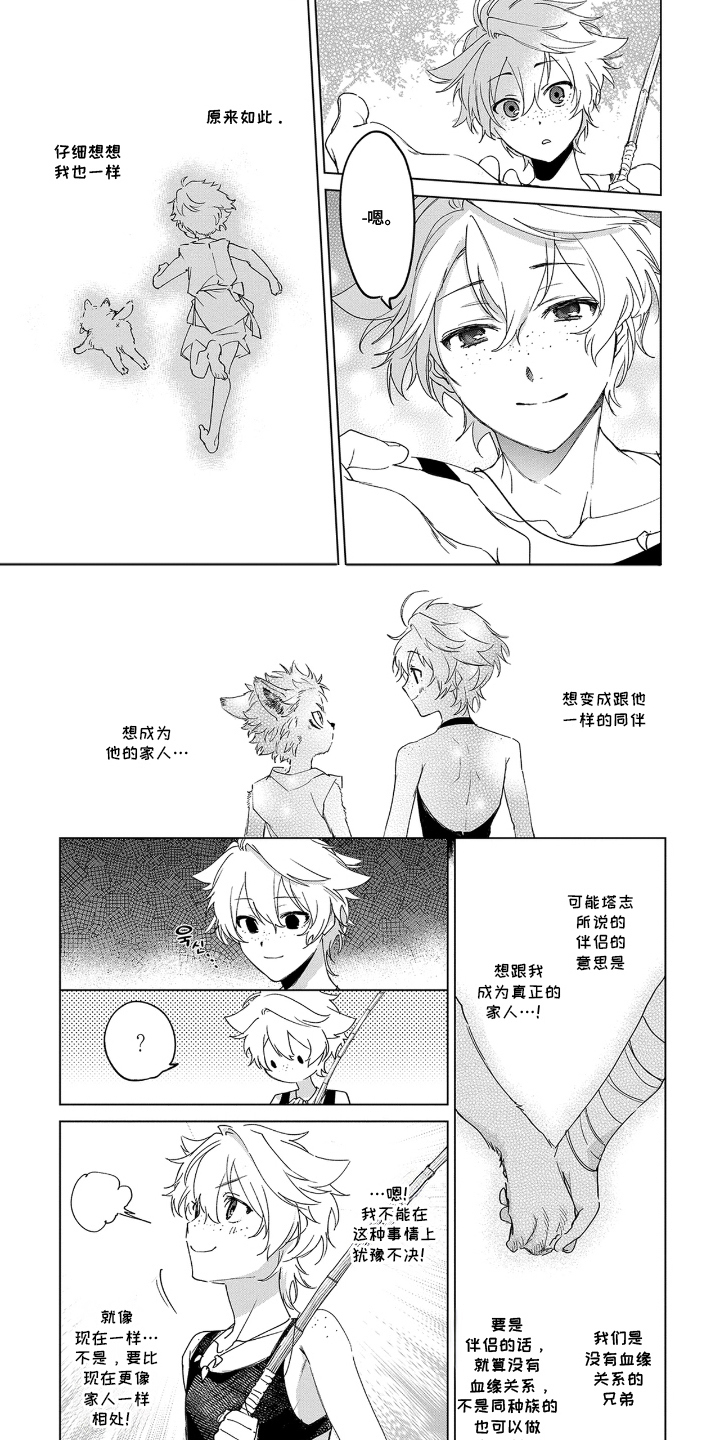 狼群中的少年 - 共同点 - 第8页