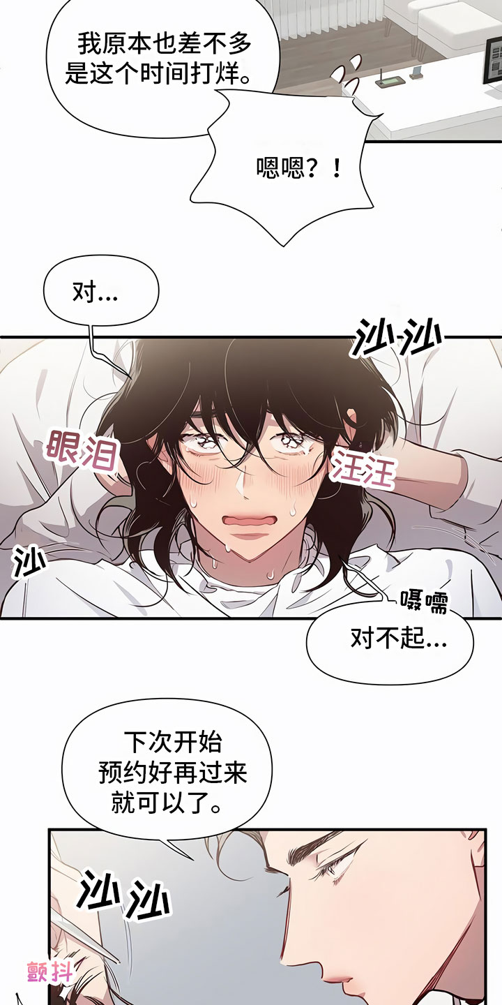 发内隐情 - 糟糕了 - 第15页