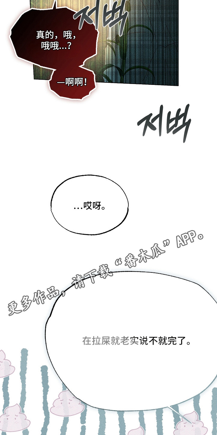 都市美男下乡记 - 丢脸 - 第12页