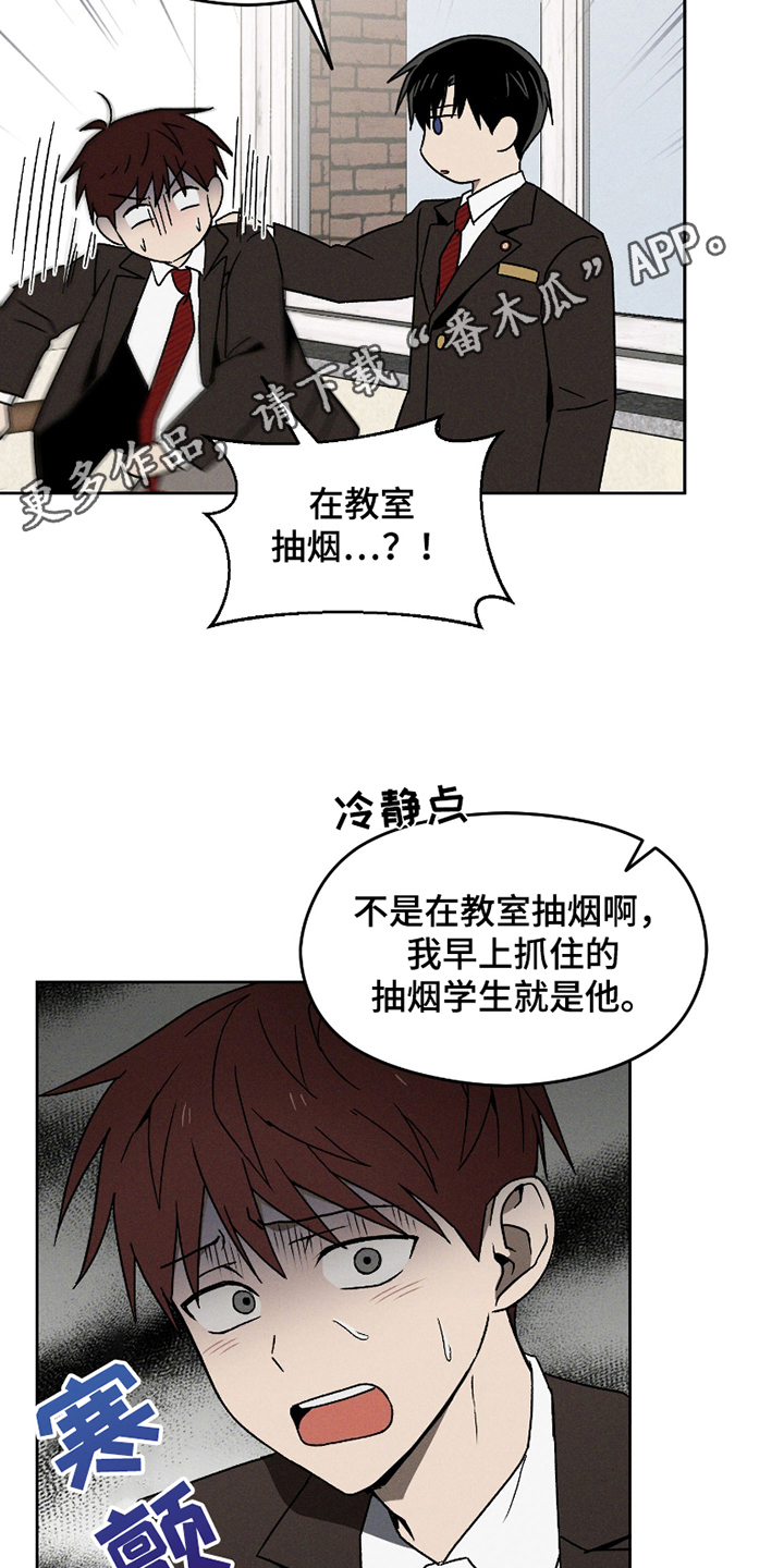 转校生改造计划 - 原来是他 - 第27页