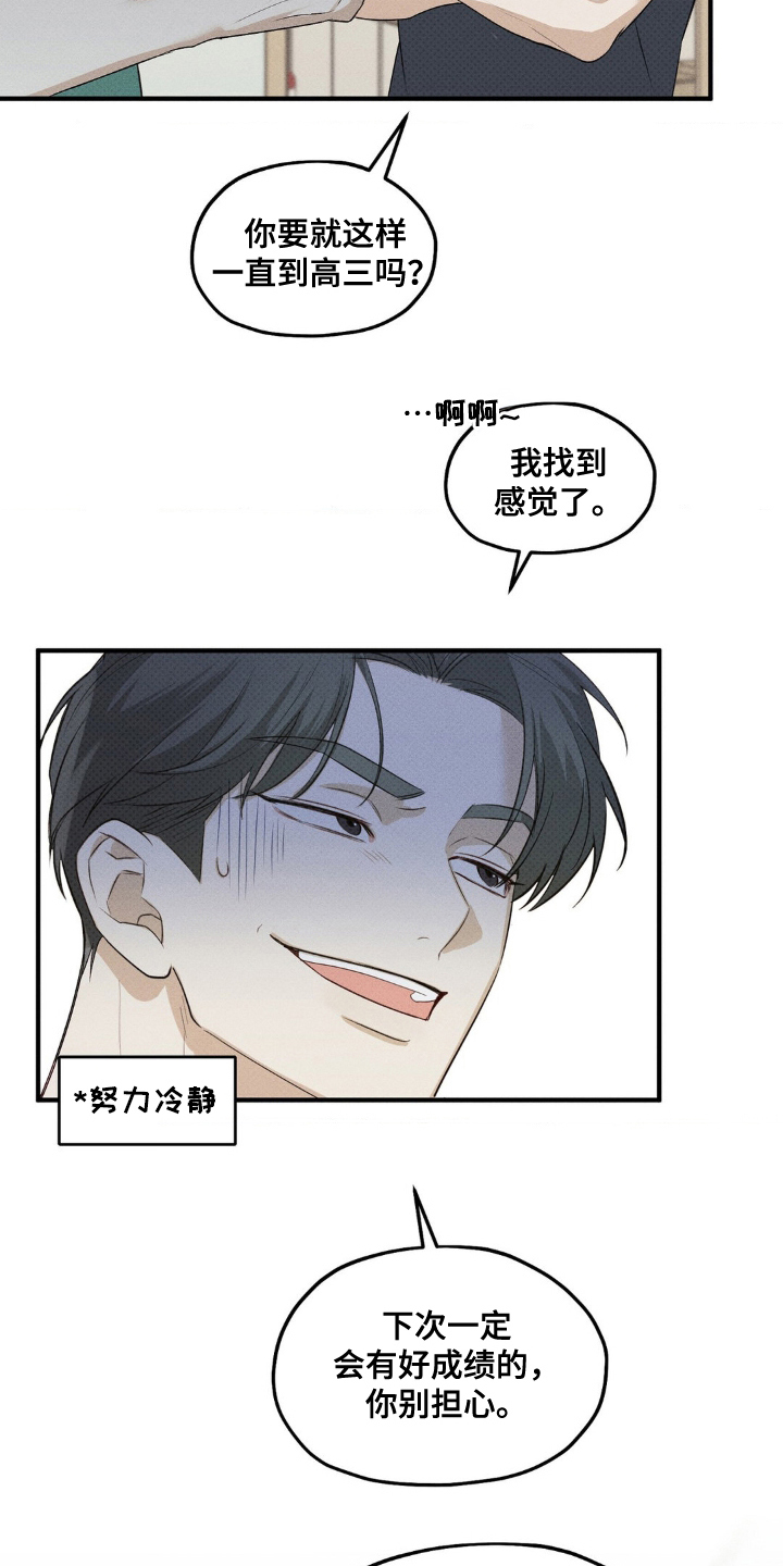 优等生的隐藏分区 - 自尊心 - 第16页