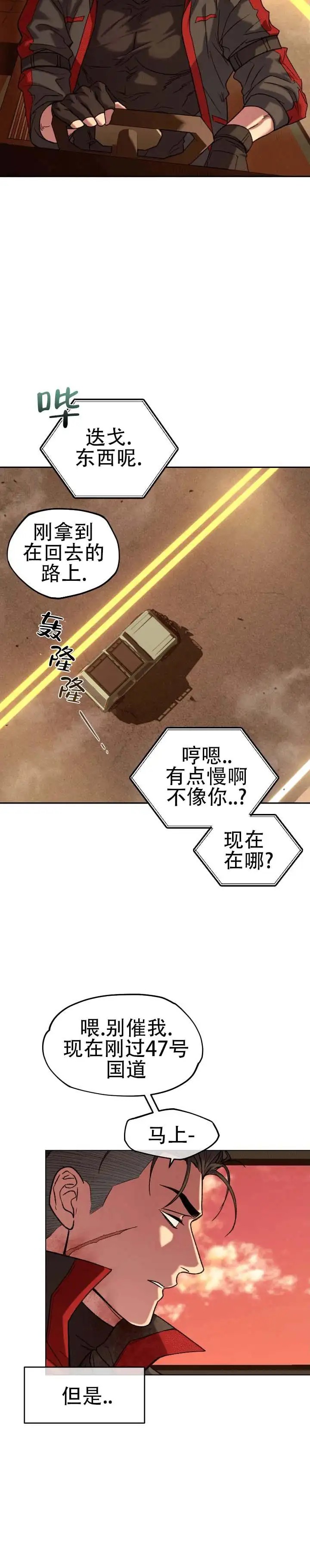 破晓之光 - 不像你 - 第9页