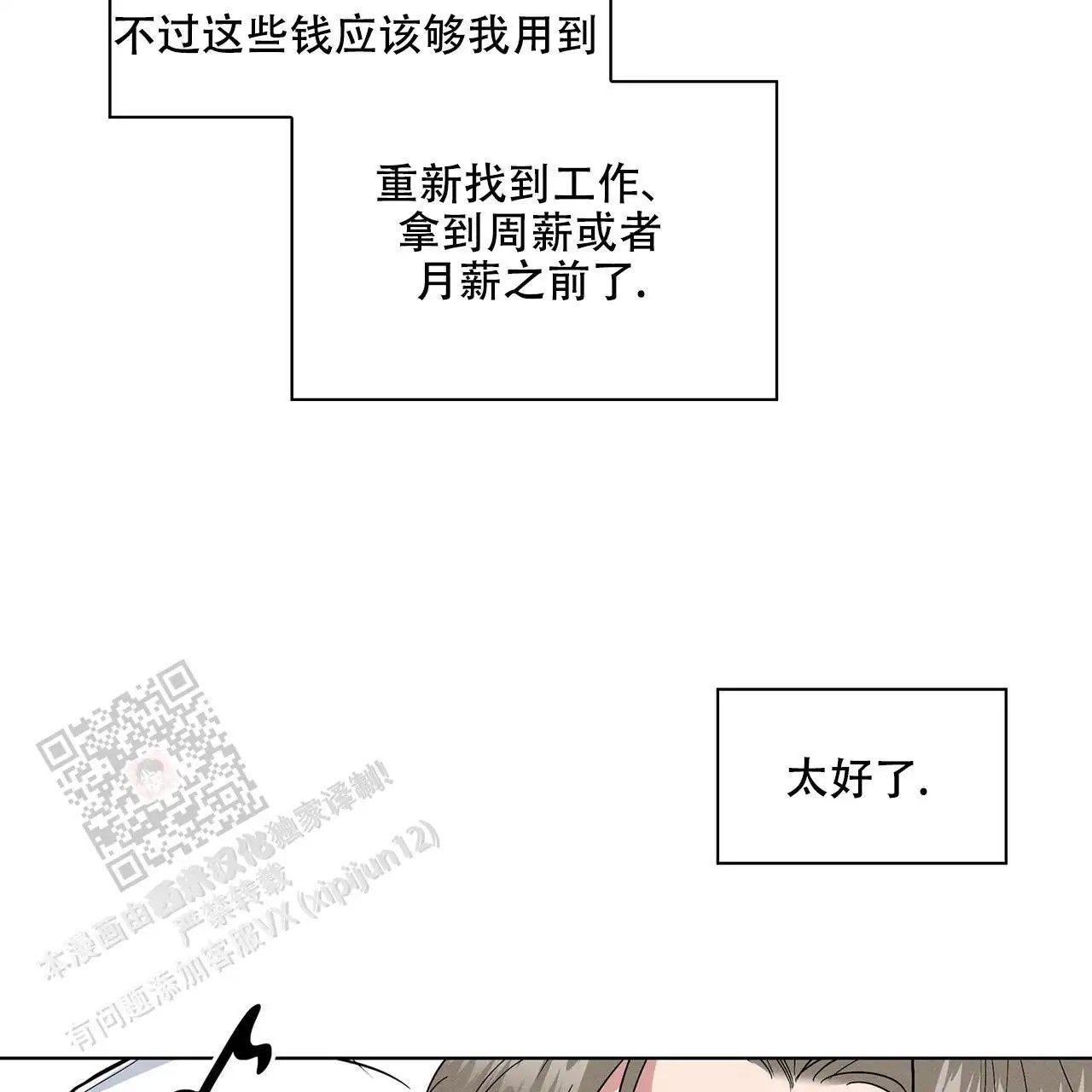 来自外星的爱 - 这个王八蛋 - 第75页