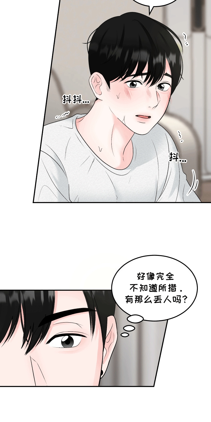 单恋范本 - 吵架 - 第11页