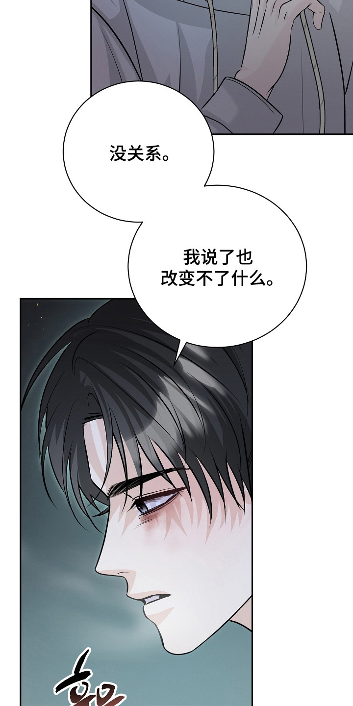 错位和弦 - 倾诉 - 第10页