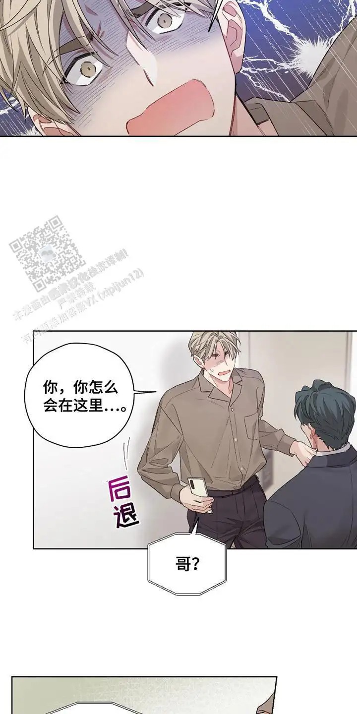 可疑的房东 - 找上门 - 第14页