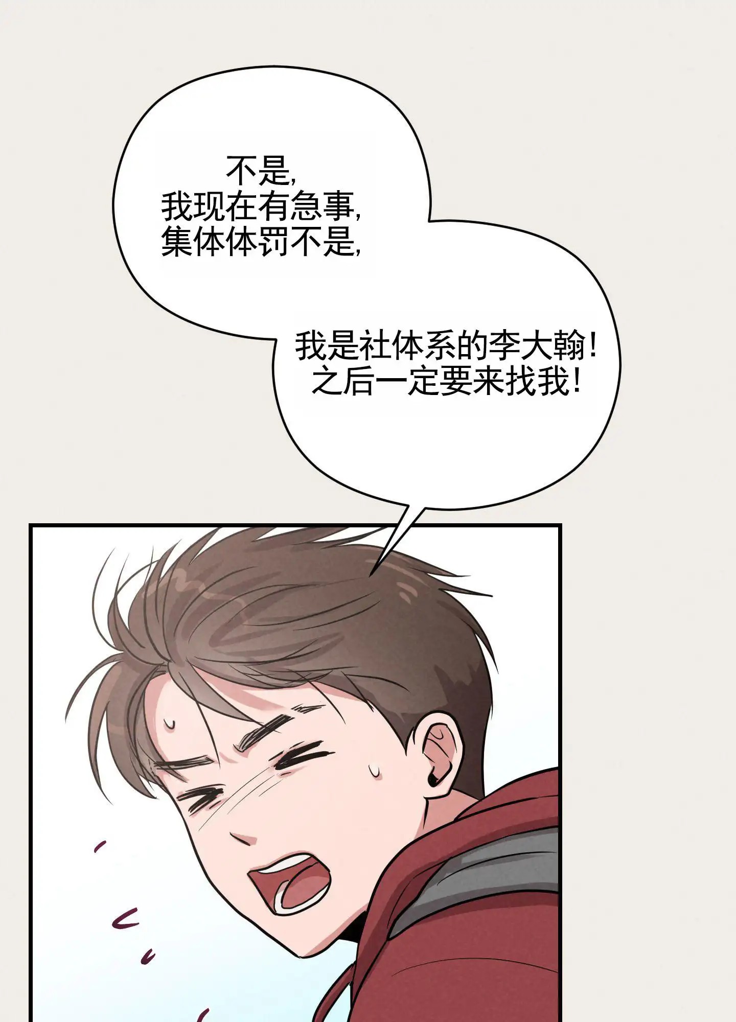 青春报告 - 又是这个人 - 第44页