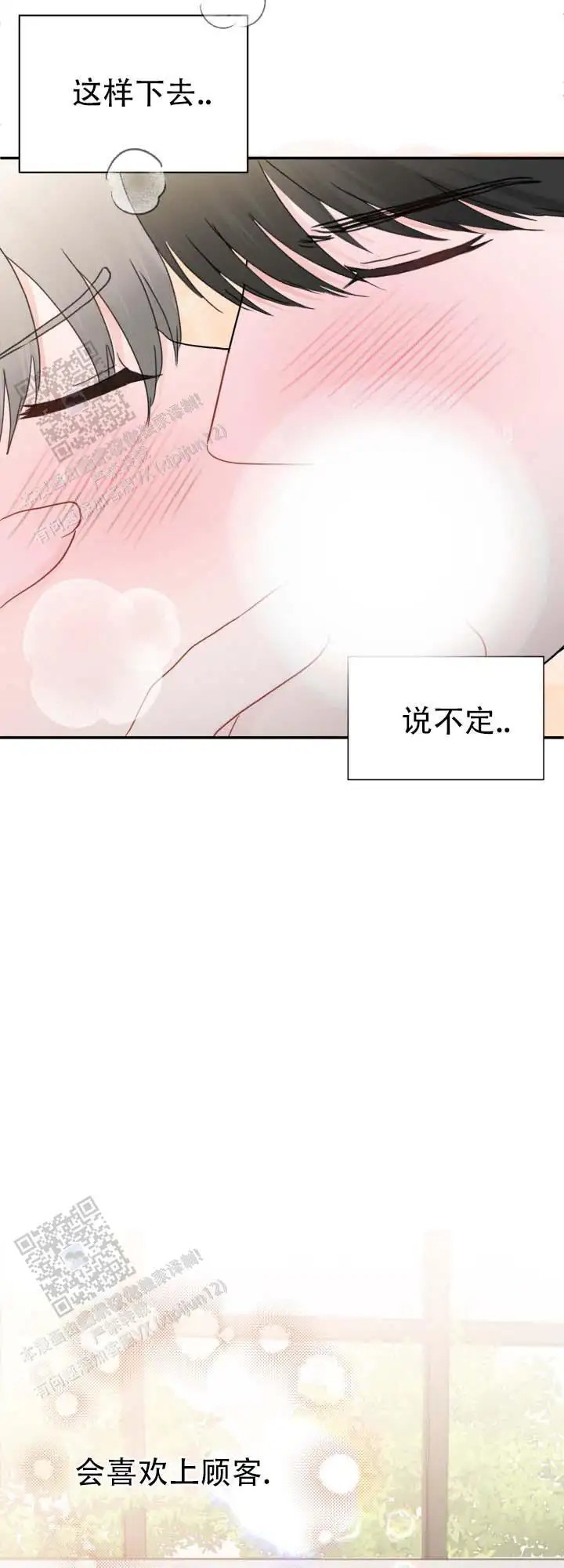 布谷鸟的故事 - 会喜欢上顾客 - 第22页