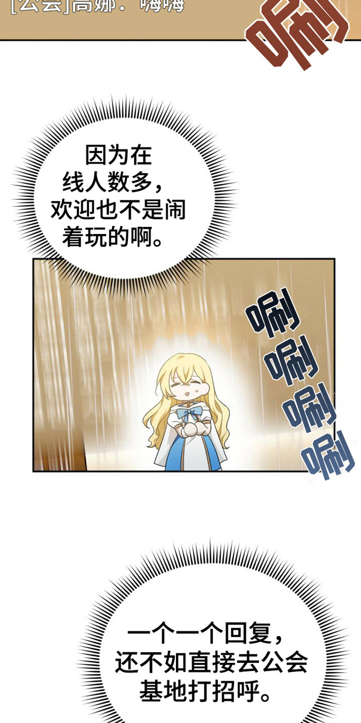 伪装的一击 - 打招呼 - 第19页