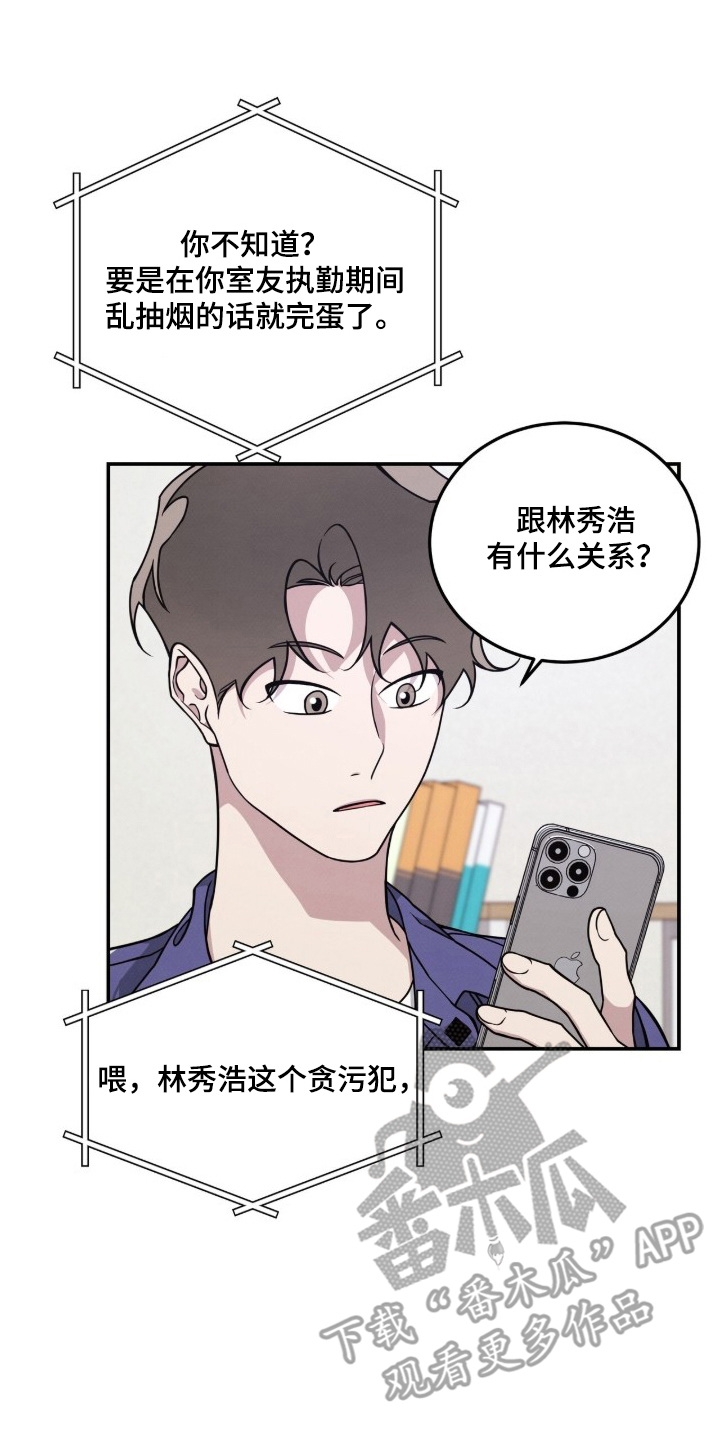 借住的星光 - 怀疑 - 第13页