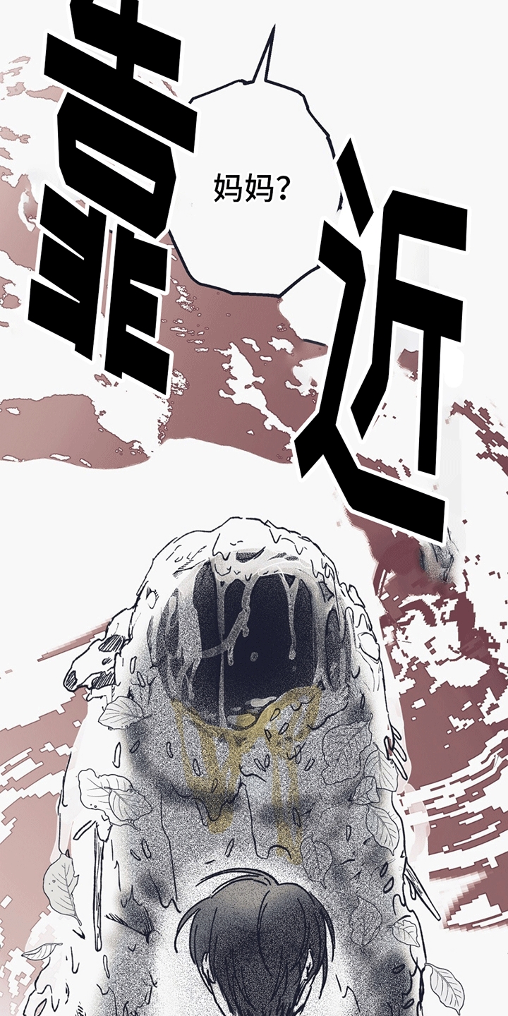 不速之客 - 生病 - 第14页