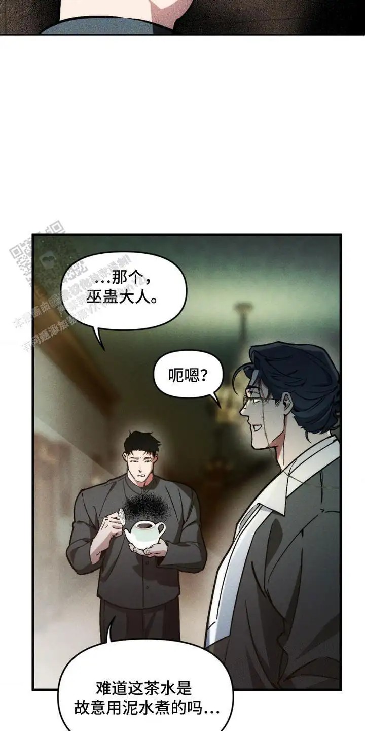 祭品丈夫 - 泥水茶 - 第18页