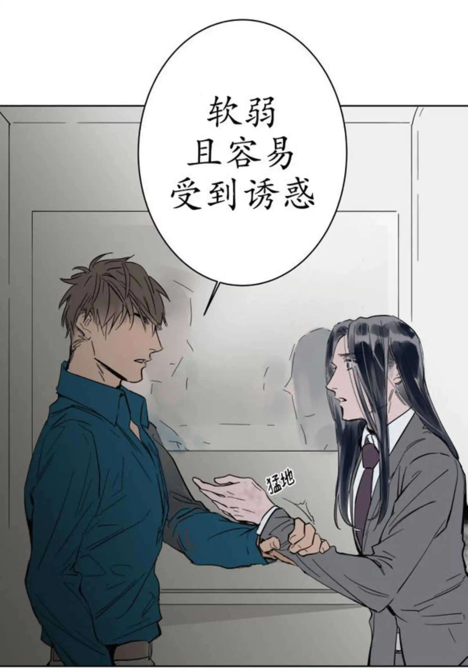 被驯服的遗产 - 电梯 - 第25页