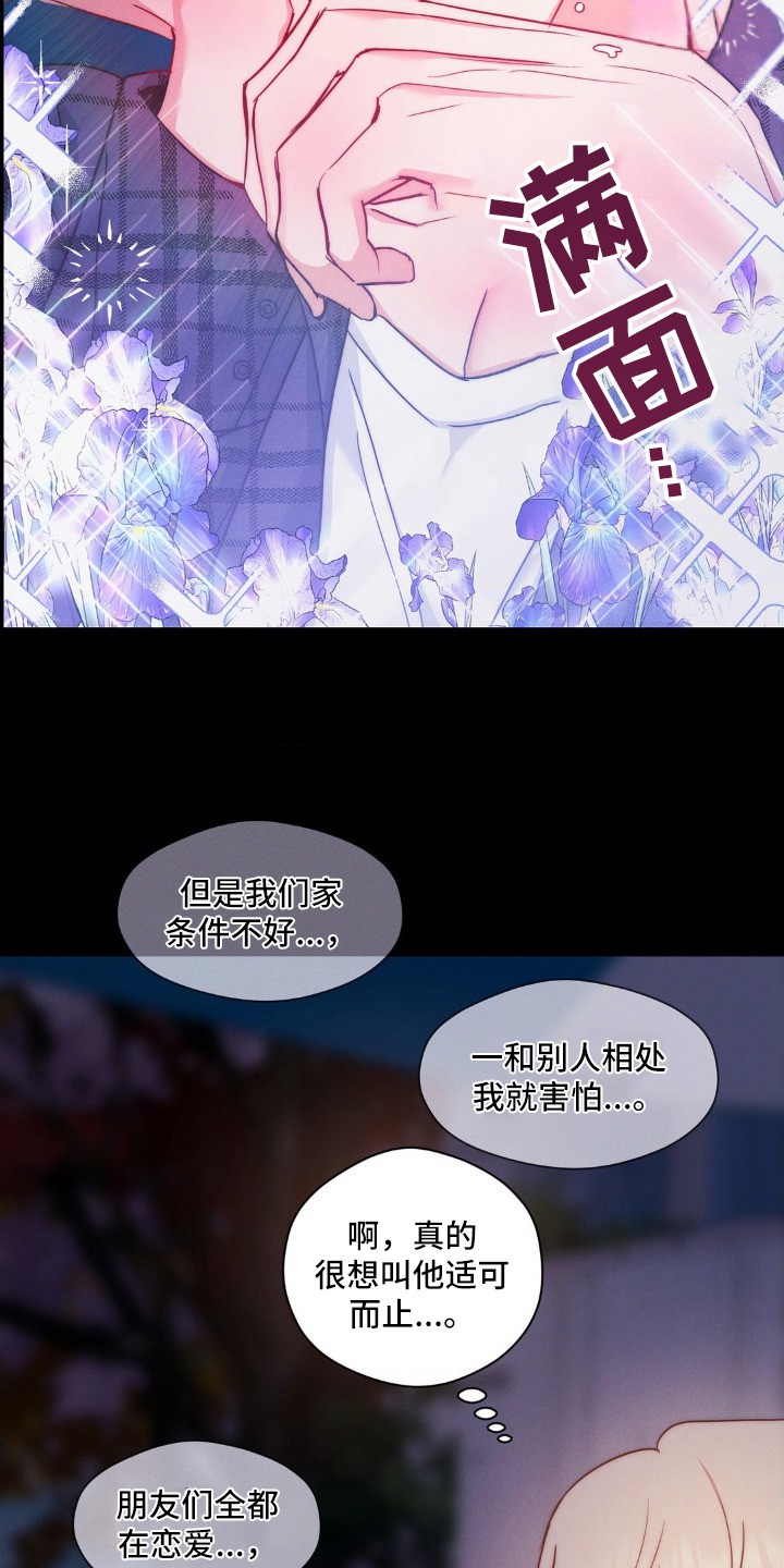 伪装捕心 - 原因 - 第22页