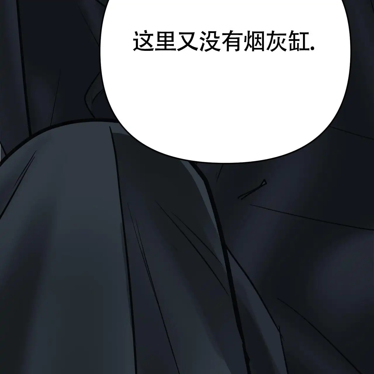 无敌牌面 - 烟灰缸 - 第77页