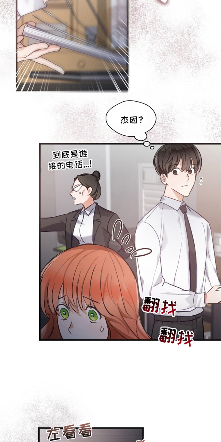 总裁的私人秘书 - 挽救 - 第11页