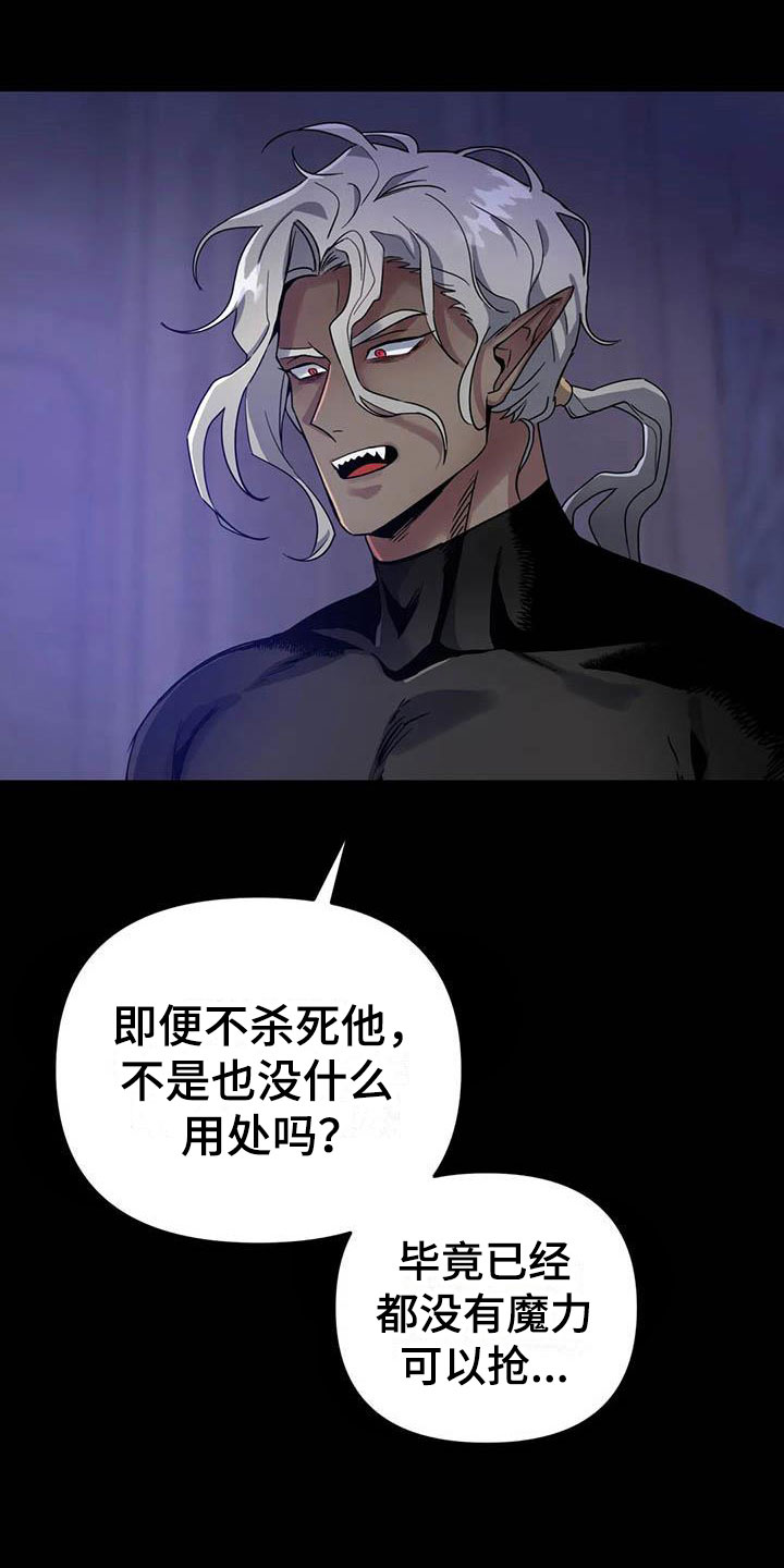 魔王逆谋 - 他是特殊的 - 第11页