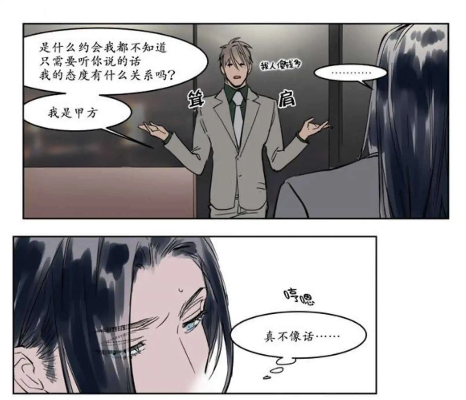 被驯服的遗产 - 约会 - 第18页
