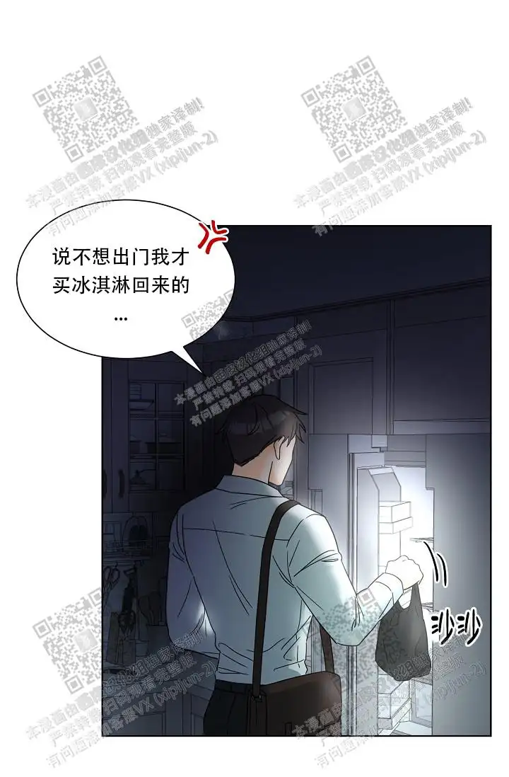 危险的三角关系 - 被撞见了 - 第24页