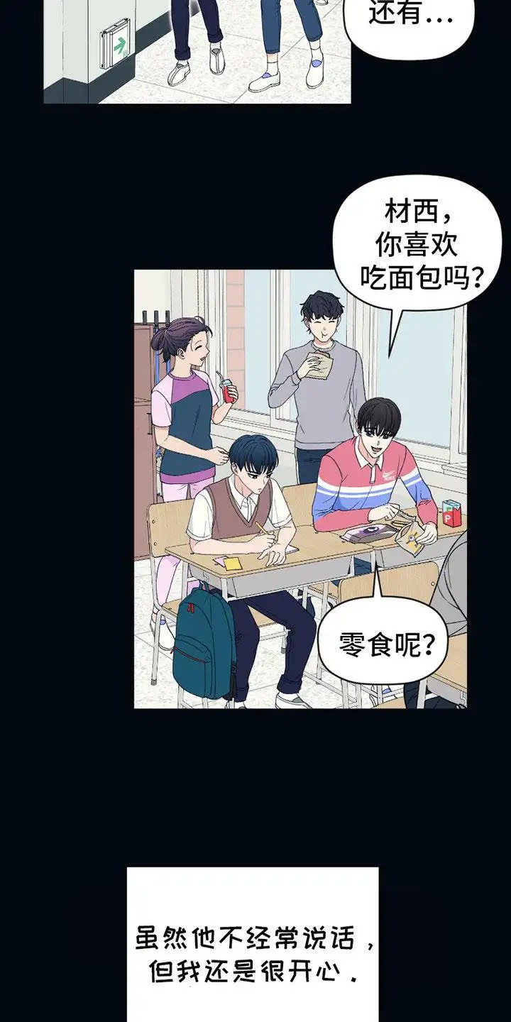 初恋号码 - 转学生 - 第11页