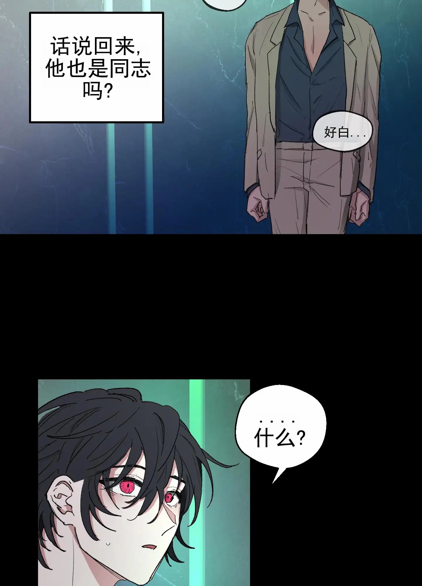 人生导师 - 吸血鬼 - 第29页