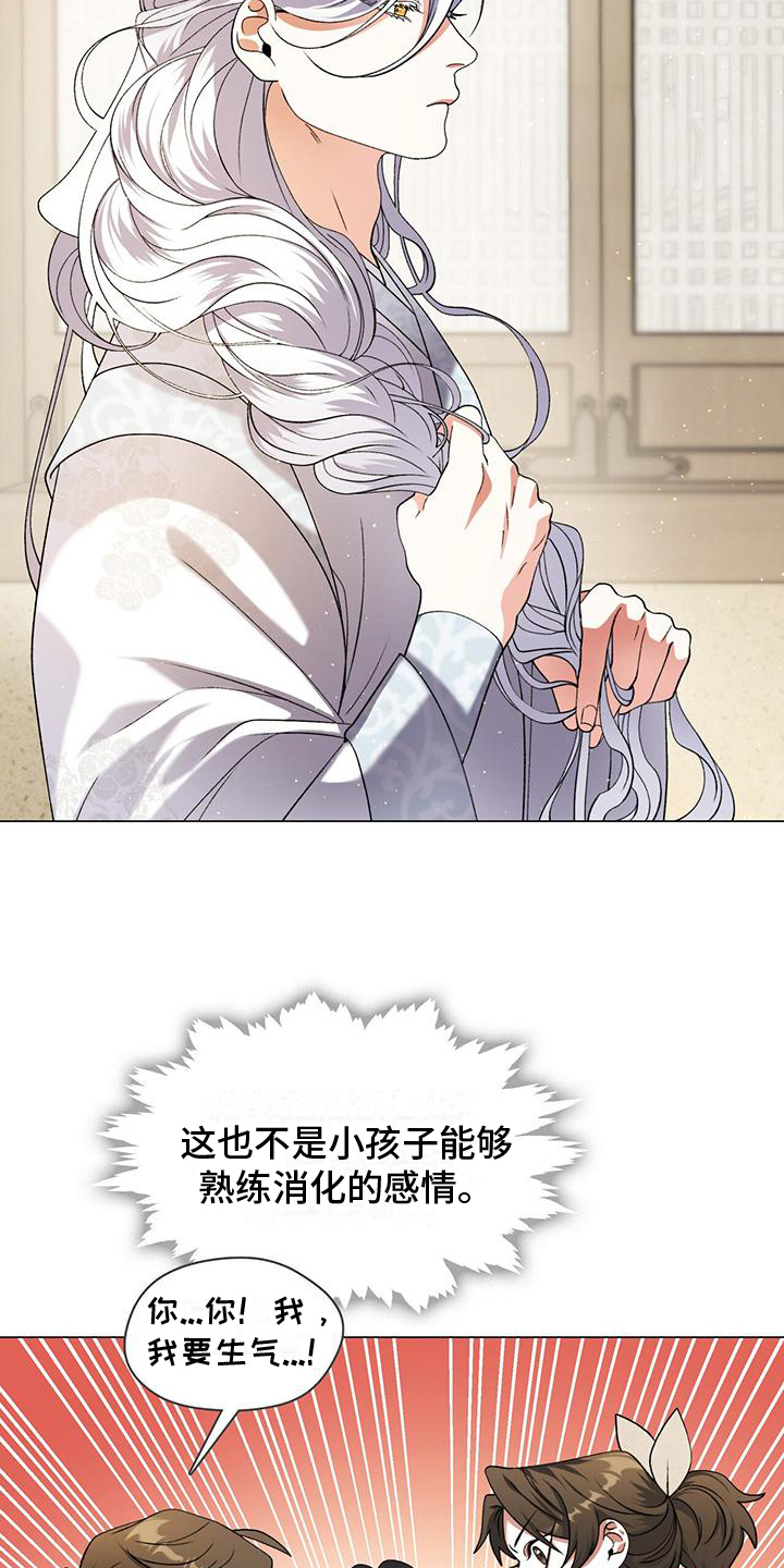 把教主养大了 - 蒙混过关 - 第18页