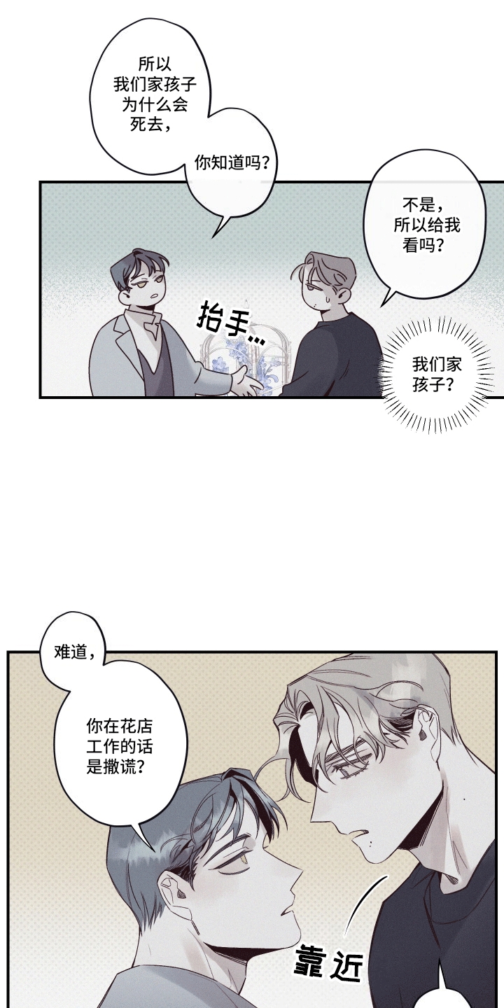 遗迹 - 我知道你的秘密 - 第16页