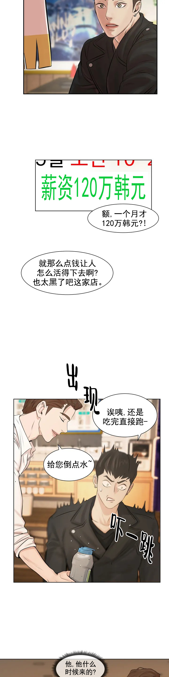 珍珠少年 - 霸王餐 - 第11页
