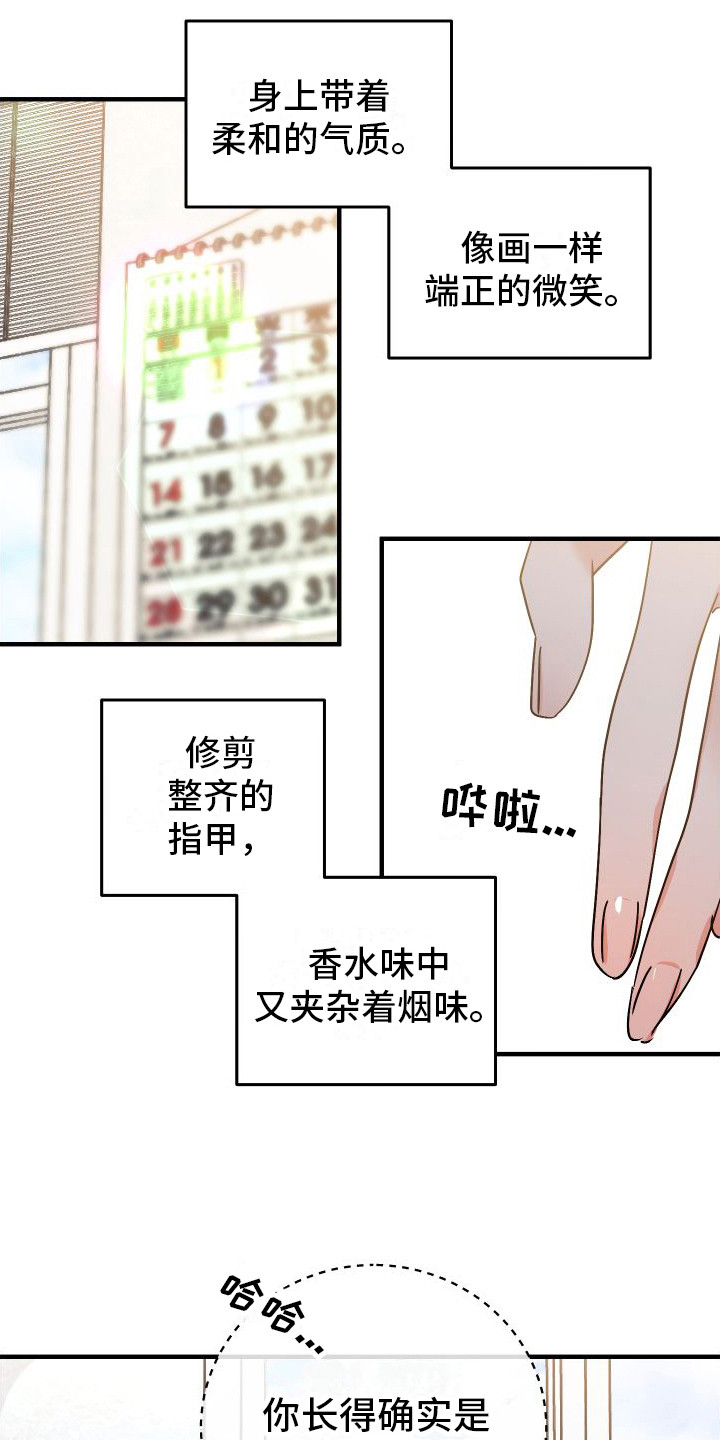 划过流星的宇宙 -  温和的微笑 - 第10页