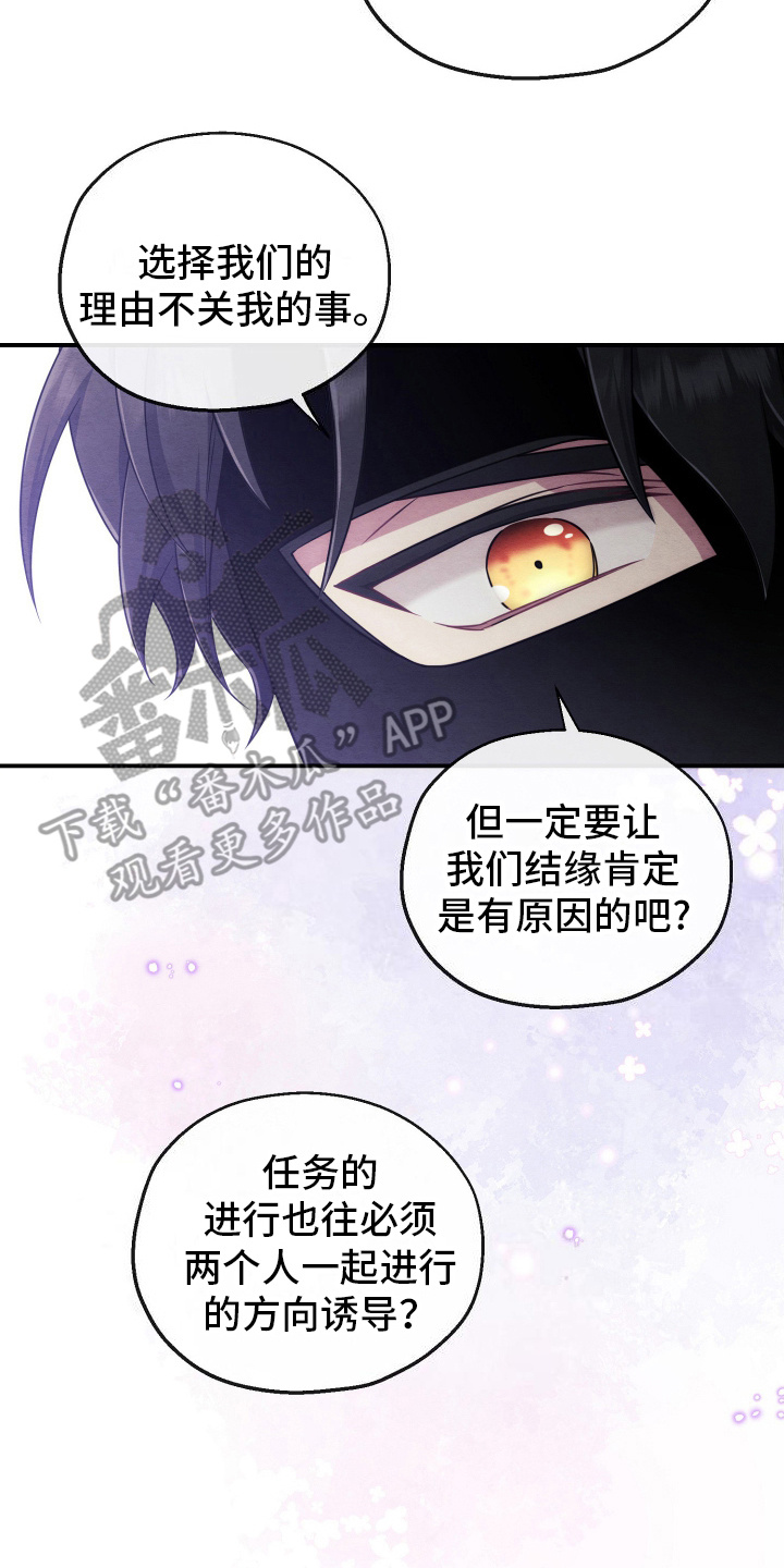 虚拟婚姻 - 同个任务 - 第23页