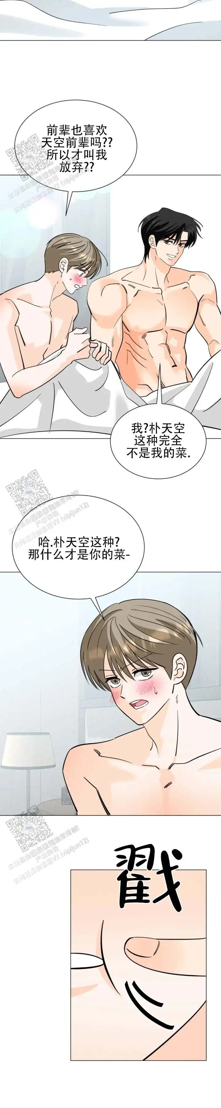 无糖告白 - 发生关系了吗 - 第11页