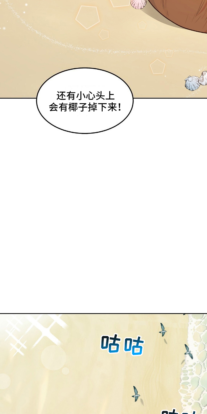 无人岛情缘 - 椰子油 - 第8页