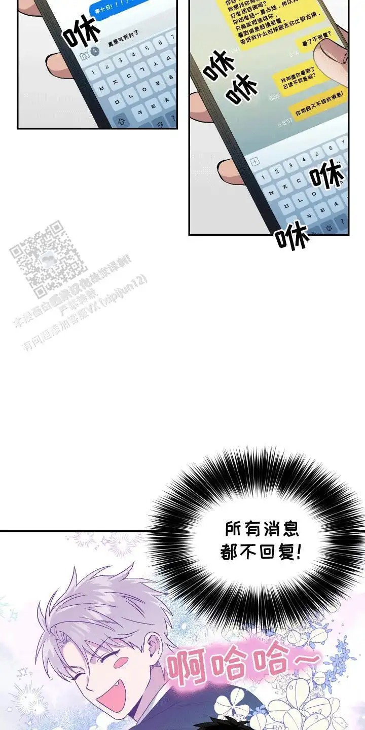 发小驱魔师 - 救人 - 第12页