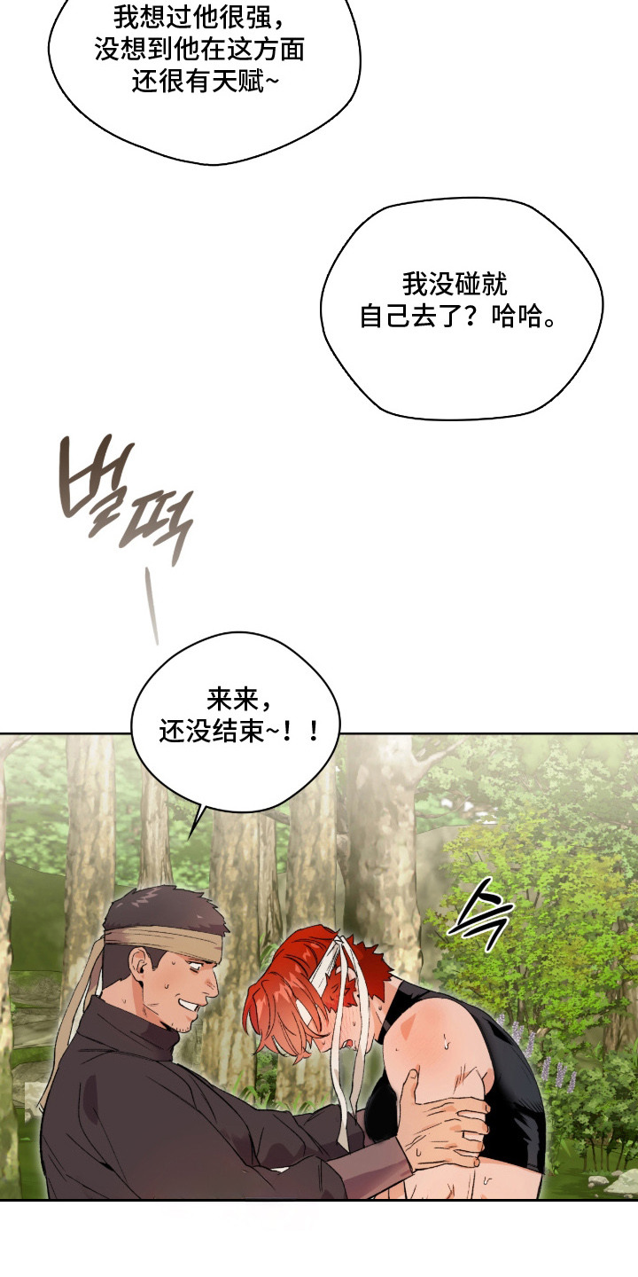 失格的武僧 - 眼神涣散 - 第11页