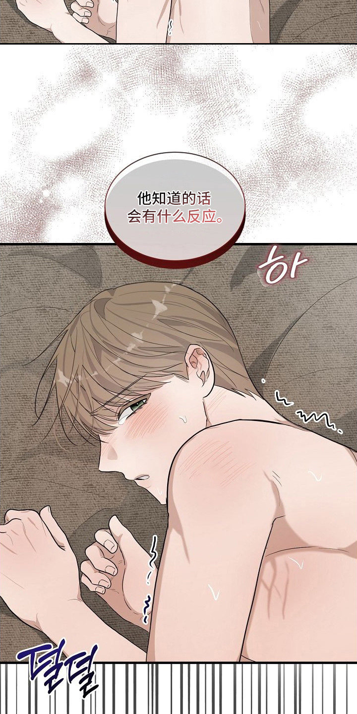 伯爵的教师 - 很想你 - 第17页