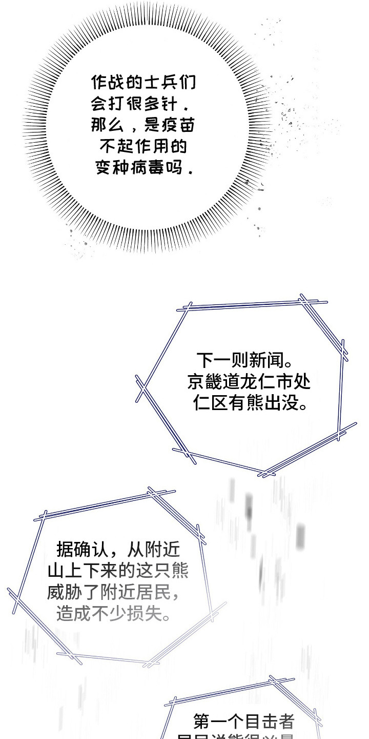 幸存者的曙光 - 初见端倪 - 第20页