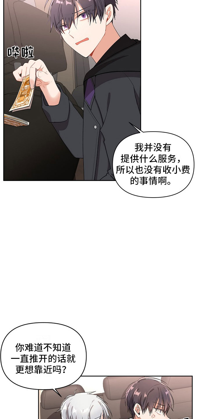道德缺失 - 拐走 - 第27页