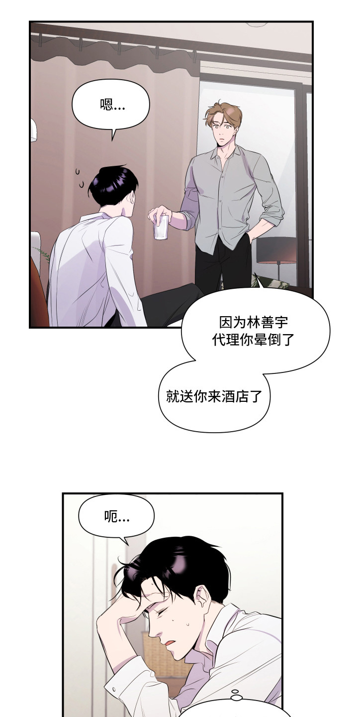 异姓兄弟 - 家庭聚会 - 第15页