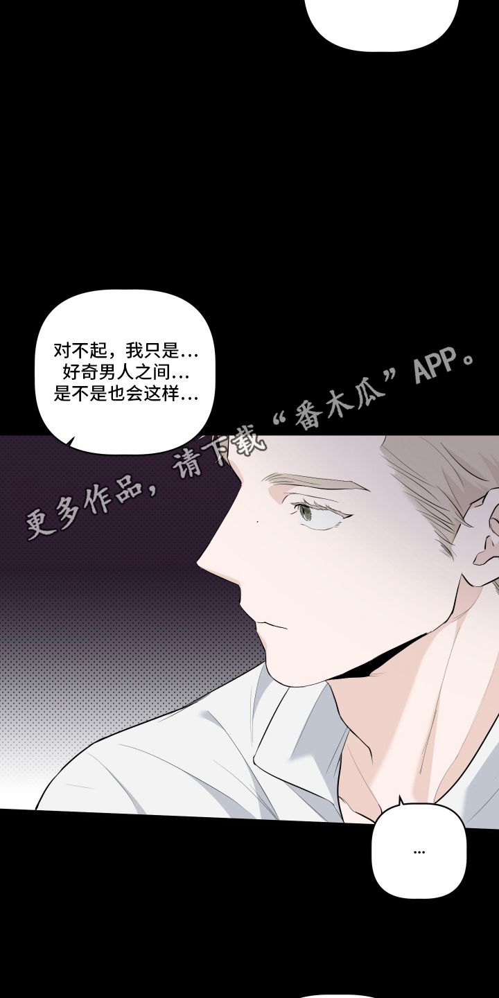 最好的错误答案 - 心理准备 - 第15页