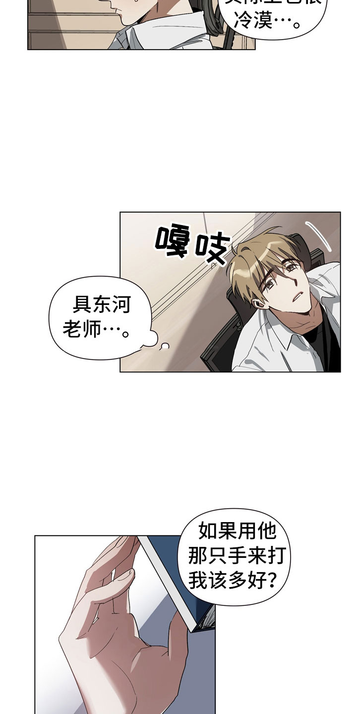 以爱为鞭 - 偷看 - 第14页