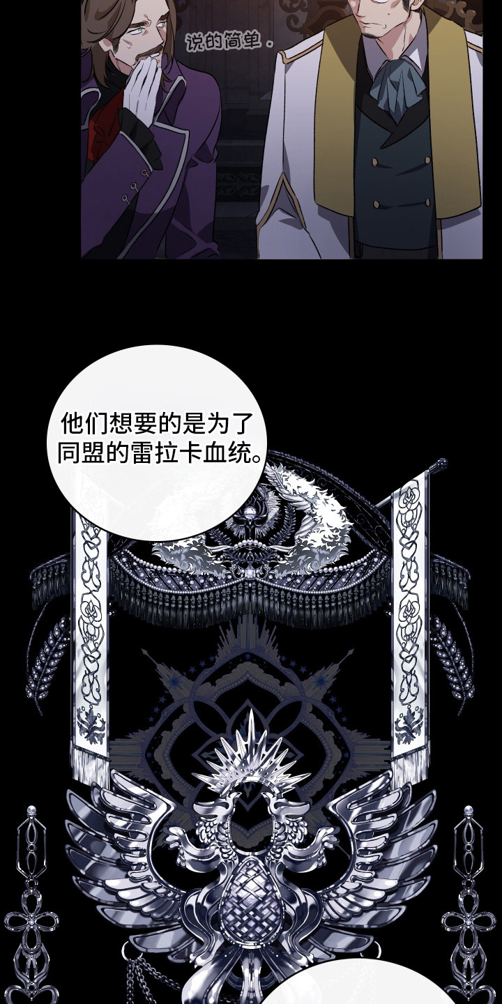 白夜的花路 - 联姻 - 第8页