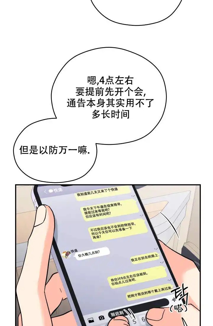 神秘配送 - 有点期待呢 - 第5页