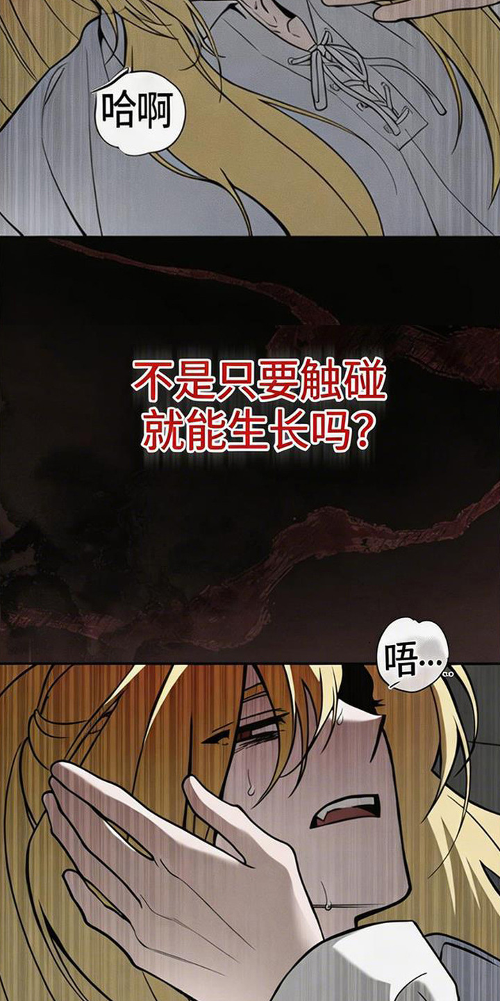 萎缩的恋心 - 坐立难安 - 第18页