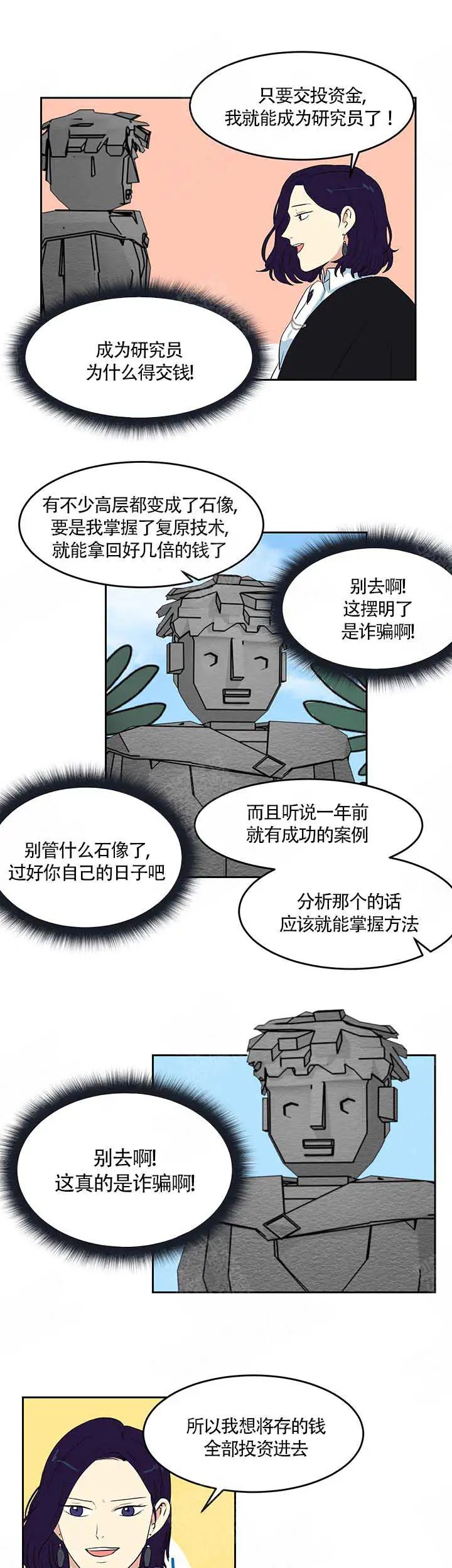 皮格马利翁 - 等一等 - 第8页