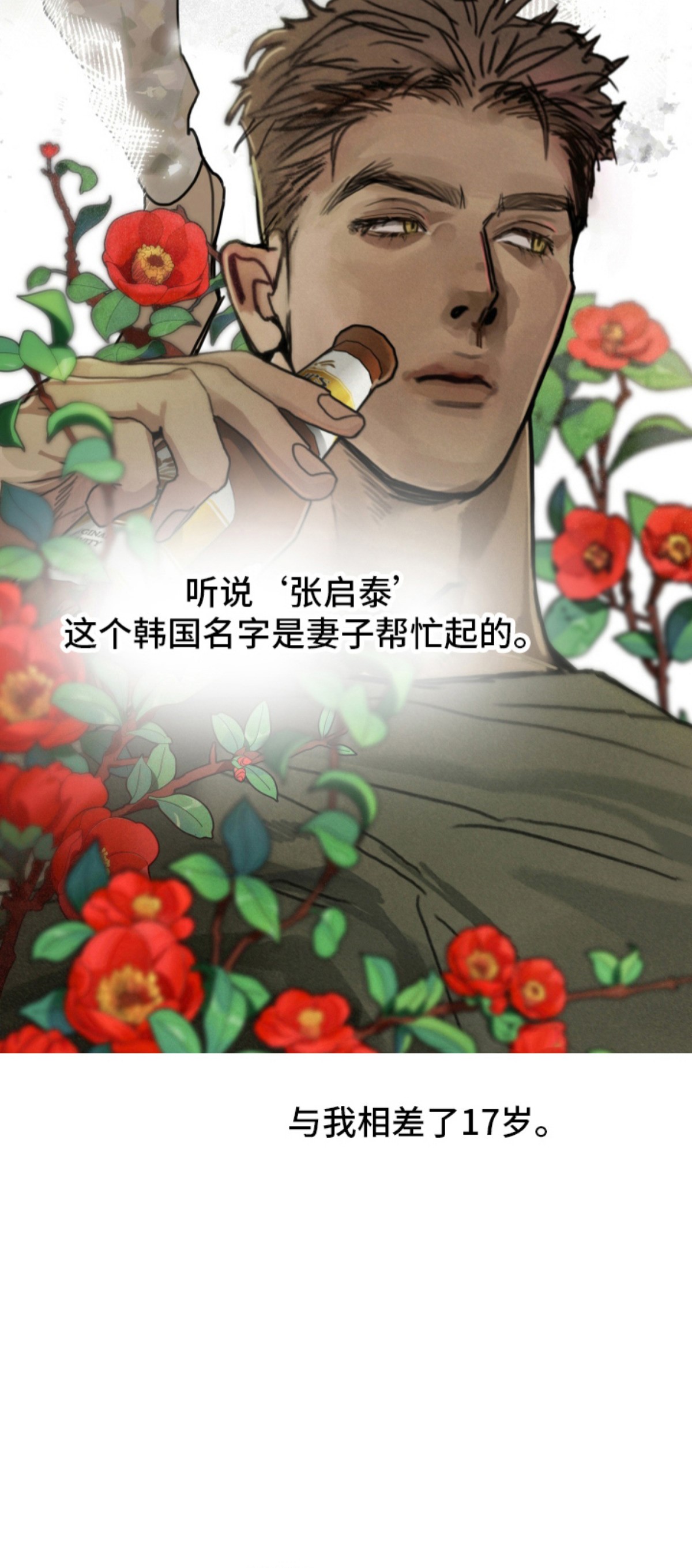 暗恋成瘾 - 暗恋的苦恼 - 第15页