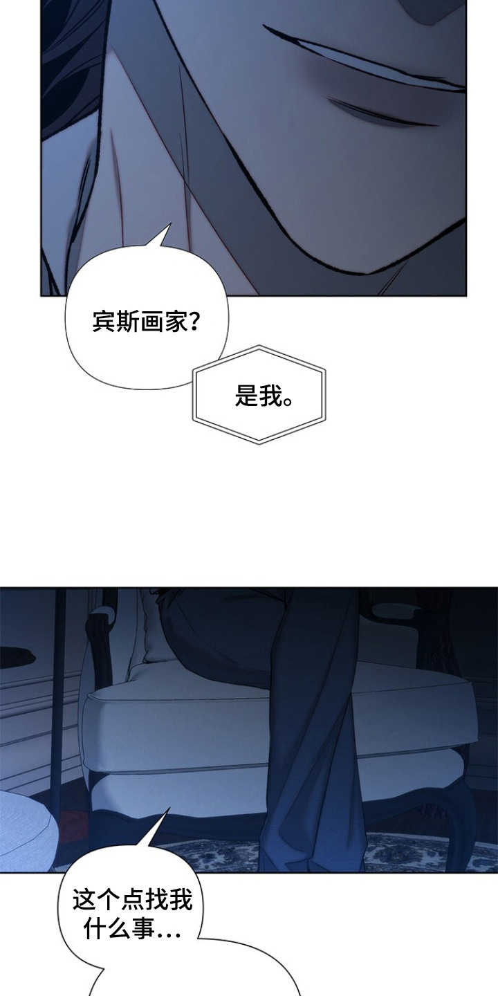 血色魅影 - 接受提议 - 第9页