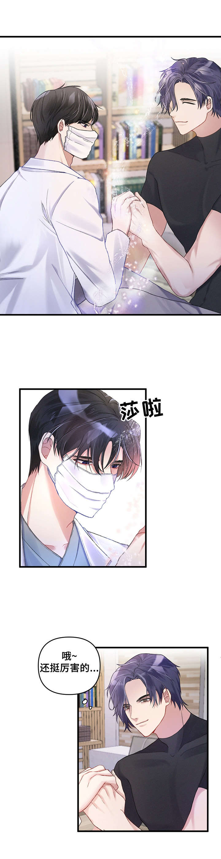 不起眼向导的平凡日常 - 引导师 - 第12页