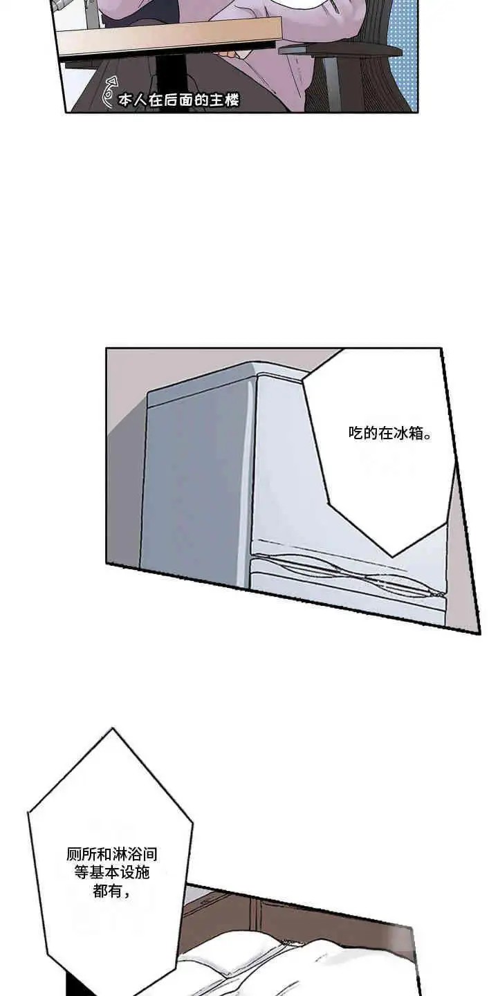 奇怪的对手 - 闯祸 - 第13页